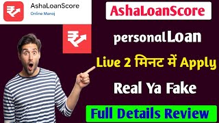 AshaLoanScore App 2026 . AshaLoanScore Loan App Real/fake. AshaLoanScore Loan App full Review hindi. screenshot 5