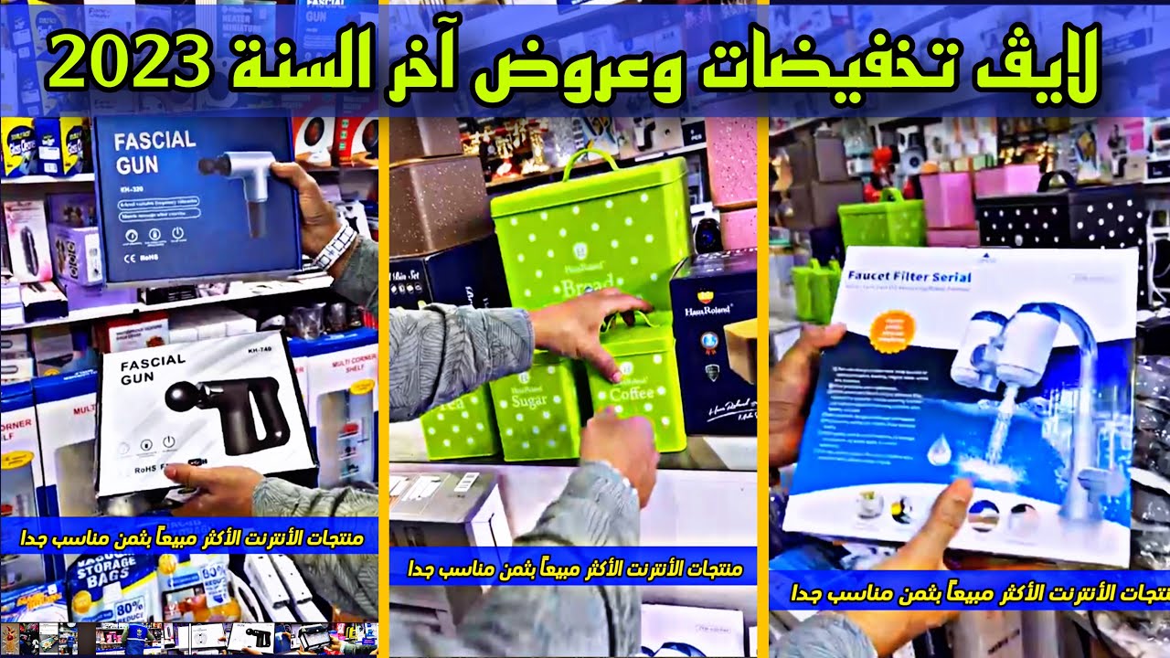 👏 تخفيضات وعروض إستثنائية بمحل طوب أرتيكل بسوق القريعة وتيط مليل هذا الشهر