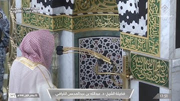 تلاوة خاشعة لسورتي الزلزلة والفيل للشيخ د. عبدالله القرافي | مغرب الخميس 5-5-1446هـ