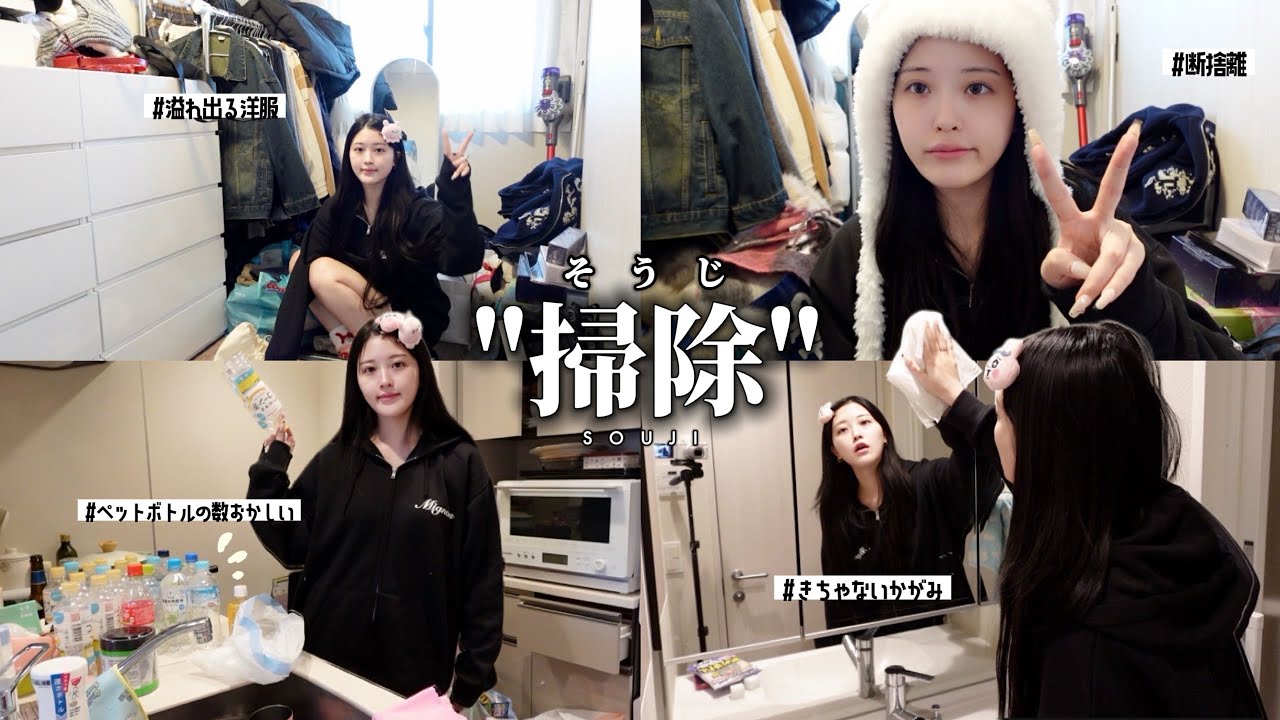 【汚部屋大公開💦】部屋が...汚い....掃除....しなきゃ.....