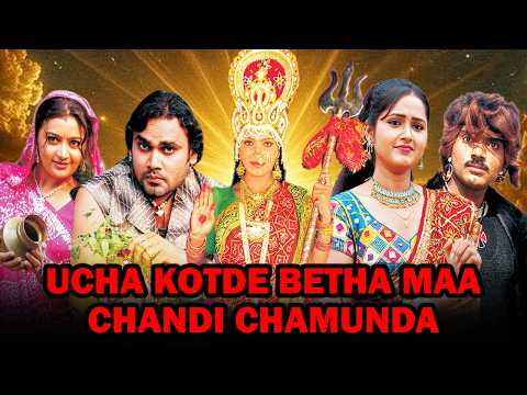 Ucha Kotda Betha Maa Chandi Chamunda - Superhit Gujarati Movie l Purvi Jani,Khushbu Patel,Sanjay Dev