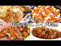 【おもてなし料理】秋のおもてなしメイン料理8品/ハロウィンワンプレート料理/秋のちらし寿司/ハッシュドビーフ/ラザニア/ミートソース/かぼちゃ/ハロウィン/持ち寄り料理/常備菜/作り置き/冷凍保存