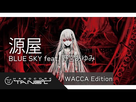 源屋 - BLUE SKY feat  野宮あゆみ【WACCA Edition】