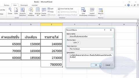 Macro เรื่องที่ต้องรู้ก่อนเรียน VBA Excel