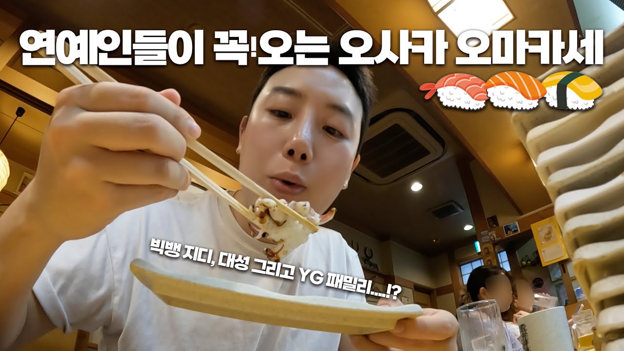 오사카 스시 오마카세 여기 꼭 예약하고 가세요.