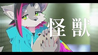 サカナクション / 怪獣 covered by 戯画之川がすけ