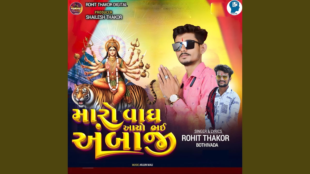 Maro Vagh Aayo Bhai Ambaji