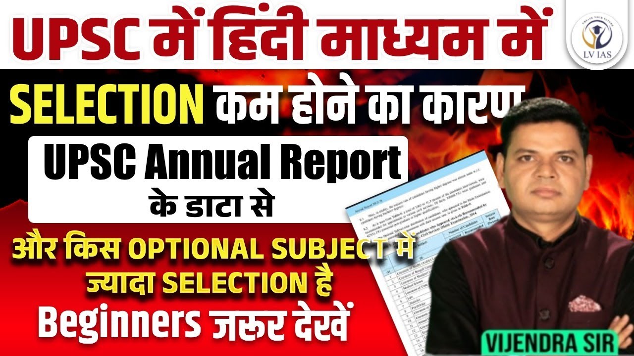 UPSC 2024 रिजल्ट विश्लेषण HINDI मीडियम स्टूडेंट्स हुए बर्बाद,कम सलेक्शन के क्या कारण है?अब क्या करे?