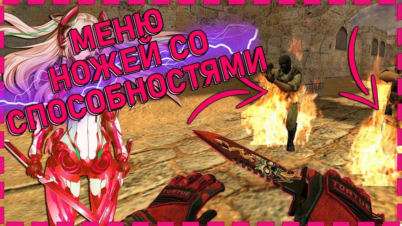 Плагин система создания меню ножей со способностями для сервера КС 1.6