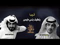 جديد عبيد المنصوري 