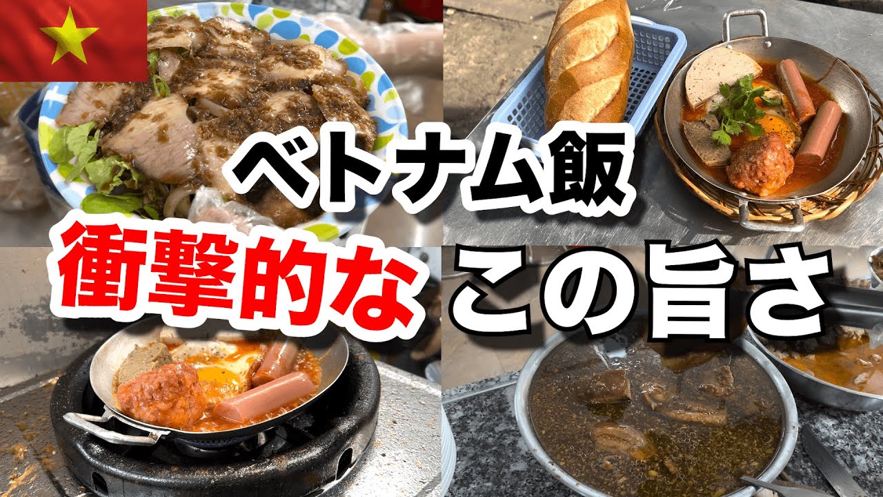 ベトナム ホーチミンで8年ぶりにやっと出会えた ウマイ麺料理！