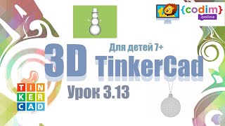 #3d_tinkercad уроки для детей. Урок 3.13 Добавляем правую часть очков! screenshot 4