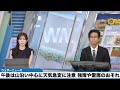 【ゲリラ雷雨】午後は山沿い中心に天気急変に注意 強雨や雷雨のおそれ