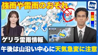 [Guerrilla Thunderstorms] Beware of Sudden Weather Changes This Afternoon, Especially in Mountain...