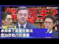 美國內部政治風波