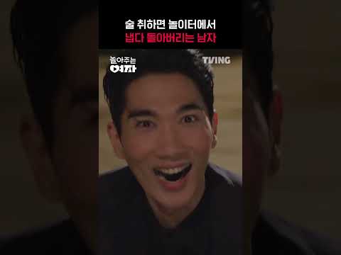 [놀아주는 여자] 뺑뻉이, 안전하게 모시겠습니다ㅣ#shortsㅣTVING