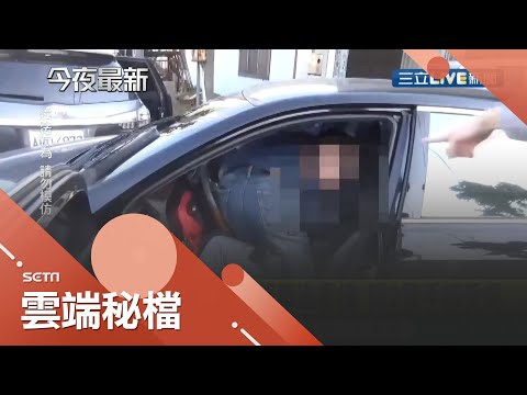 突然遭圍捕！ 台中"天道盟"逃亡成員拒捕倒車又衝撞警釀2警手受傷 最終落網除原本刑責得再吃一條"妨害公務"｜【社會大小事】20220118｜三立新聞台