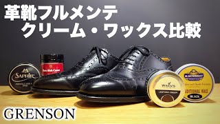 【グレンソン】左右全く異なるフルメンテナンスをした結果!?