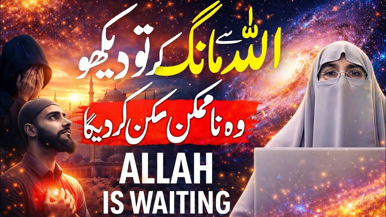 Allah Sy Mang Kr dekol Dr. Farhat Hashmi | Quran & Authentic IslamicGuidance