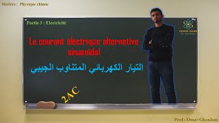 Le courant électrique alternative sinusoïdal  | physique 2AC | 2ème année collège