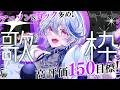 【歌枠】高評価150目指して🔥アニソンとロックが大好きVsingerのパワフルな歌、聞いてって～！🎸🎤【月城アオイ】