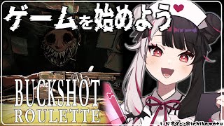 【Buckshot Roulette】ゲームしようか♡【にじさんじ/夜見れな】