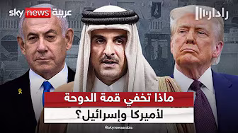 هل تخفي القمة