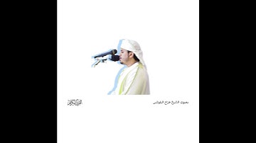 القارئ هزاع البلوشي || إِنَّ هَٰذَا الْقُرْآنَ يَقُصُّ عَلَىٰ بَنِي إِسْرَائِيلَ أَكْثَرَ....