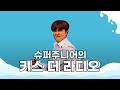 엑소 EXO 디오의 감미로운 nothing better! 140110[슈퍼주니어의 키스 더 라디오]