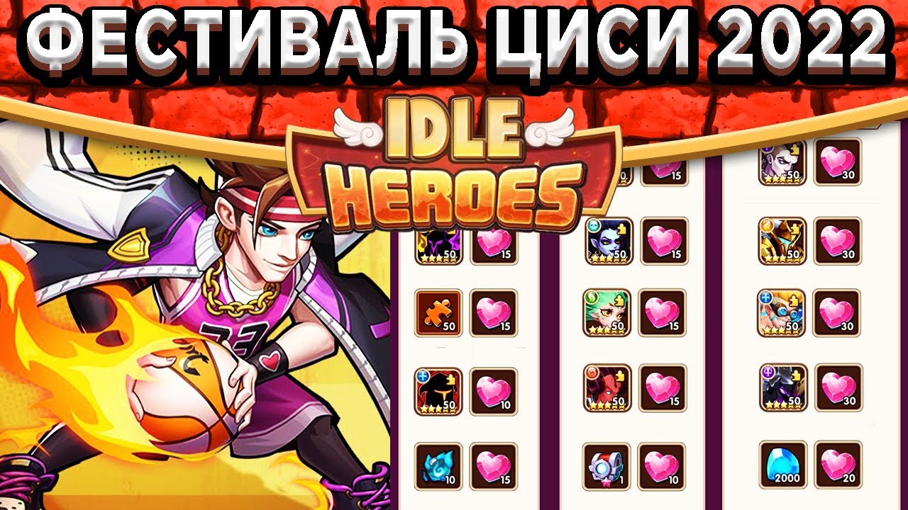 Idle heroes коды март 2024. Мокман Idle Heroes. Звездная Экспедиция Idle Heroes награды. Idle Heroes праздник ЦИСИ.