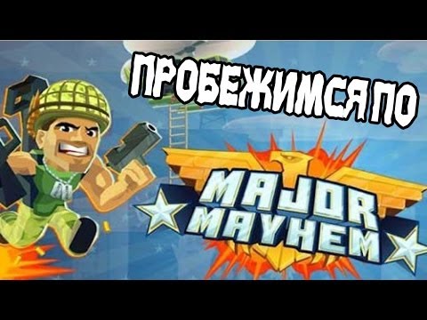 Пробежимся по Major Mayhem !