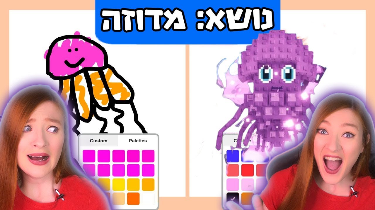 מי שמצייר כמוני מקבל 5 כוכבים! - Speed-Draw