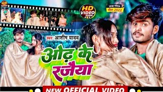 #VIDEO_SONG_2023 || Ashish Yadav ke jhumta video | Rat bhar banale hamre saiya || #Ashish_Yadav 2023