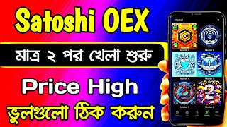 Satoshi Oex Only 2 Day Left | Satoshi Oex All Problem Solved | Oex Withdraw | Income Zone