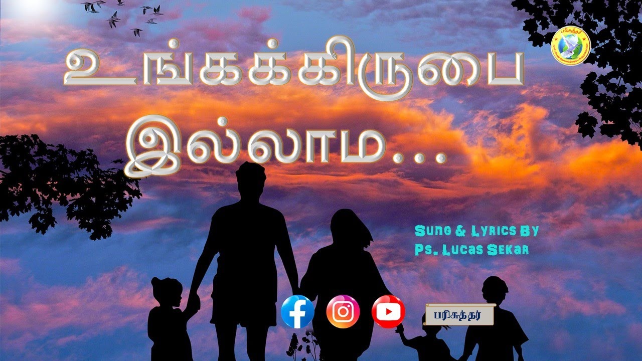       Unga Kirubai Illama  Tamil Christian melody Song