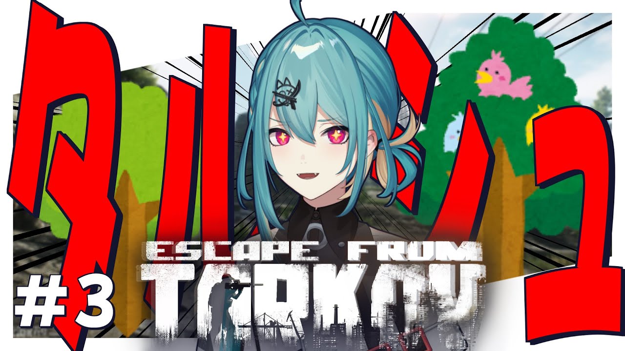 【Escape from Tarkov】 Lv15～ばぶ、タルシュ＆Customキル3『柚音ノア/個人勢Vtuber』