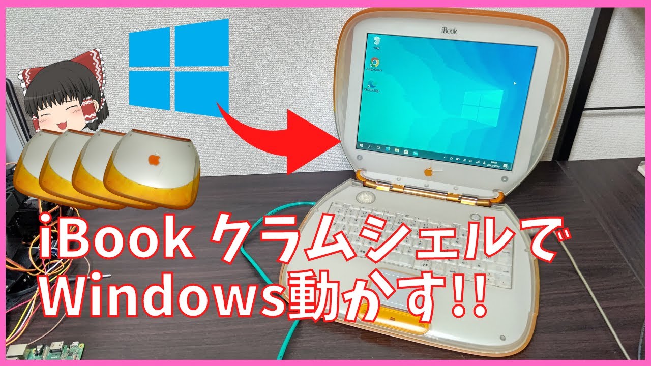 Apple iBook G3 クラムシェル Here's the cutest Mac in Apple's history iBook G3