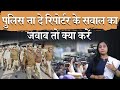 What to do if the police does not answer the reporter's question?