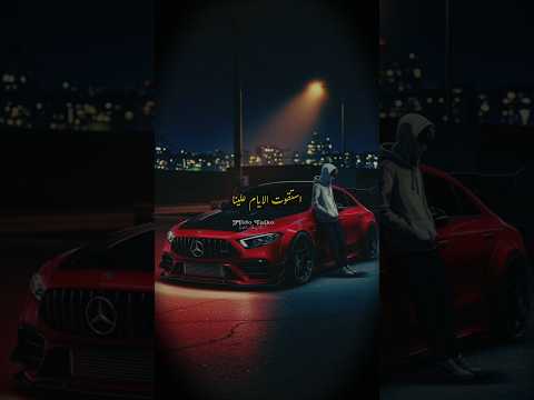 استقوت الايام علينا وشوهت اجمل مافينا طارق الشيخ  اكسبلور حالات واتس ترند تصميمي