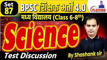 BPSC शिक्षक भर्ती 4.0 || SET-87, SCIENCE (6-8) FULL LENGTH TEST DISCUSSION #bpscteacher #bpsctre4