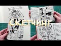 Скетчинг в Визуальном Дневнике | Май📓✏️