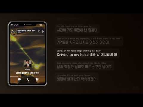 이범준 (LEE BUM JUN) - '별들이 떨어지는 고속도로 위에서' Lyric Video (KR/EN/JP/CN)