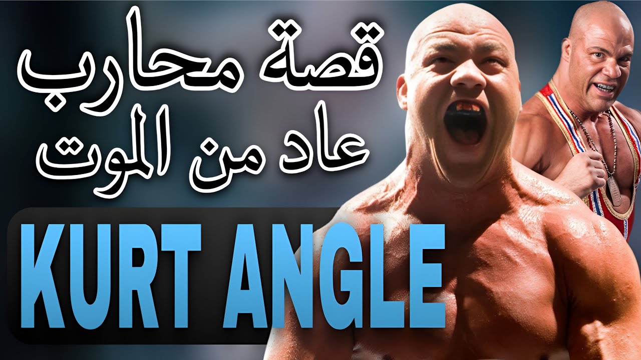 ازاى كيرت أنجل لسه عايش لحد دلوقتى !؟!