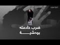لبناني عن ف خادمته في الشارع يثير غضبا واسعا