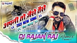 Apni To Jaise Taise, अपनी तो जैसे तैसे, Khesari Lal New DJ Song, DJ Rajan Raj (2021)