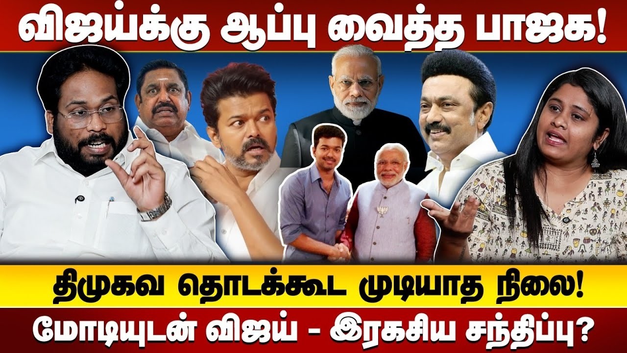 🔴LIVE:விஜய்க்கு Trisha கிடைச்ச மாதிரி எல்லாருக்கும் கிடைக்குமா? திருச்சி சூர்யா சவுக்கடி!