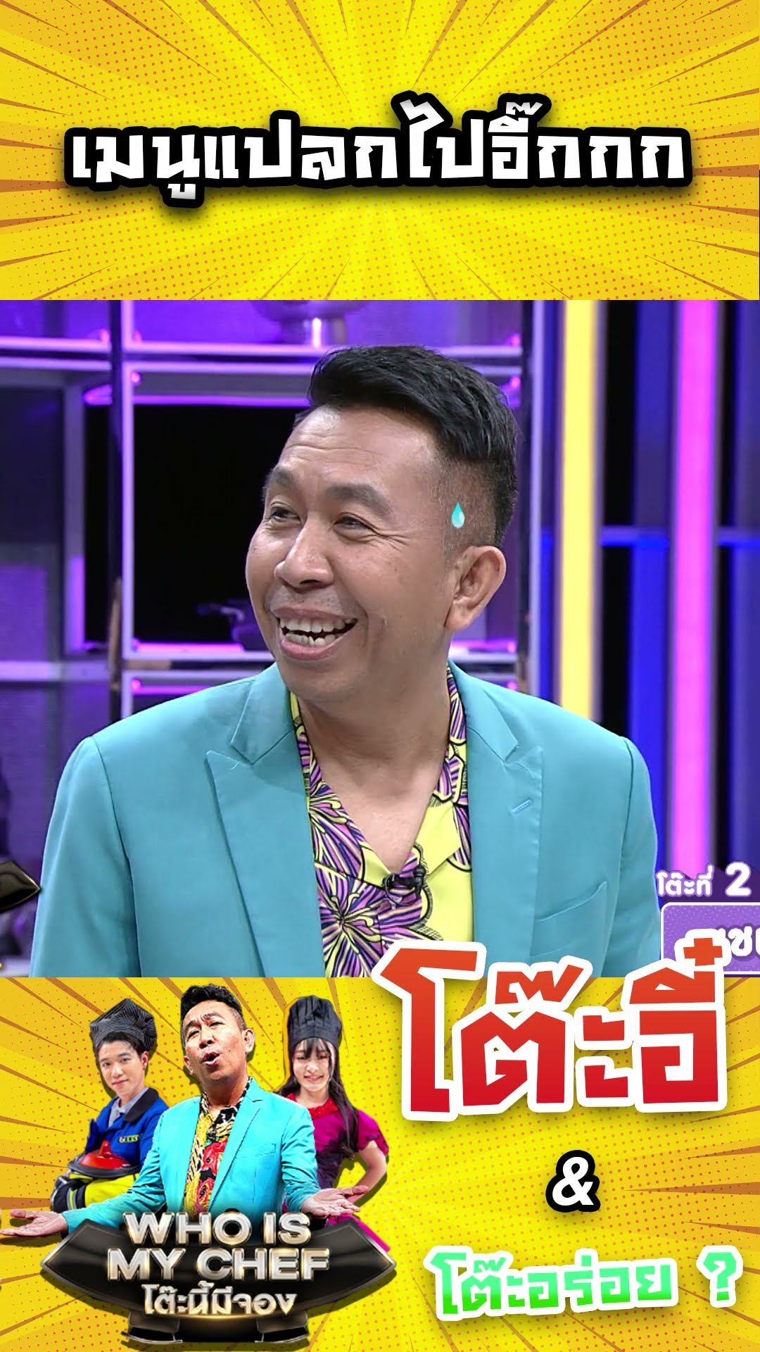 เมนูแปลกไปอี๊กกก #workpoint23 #โต๊ะนี้มีจอง