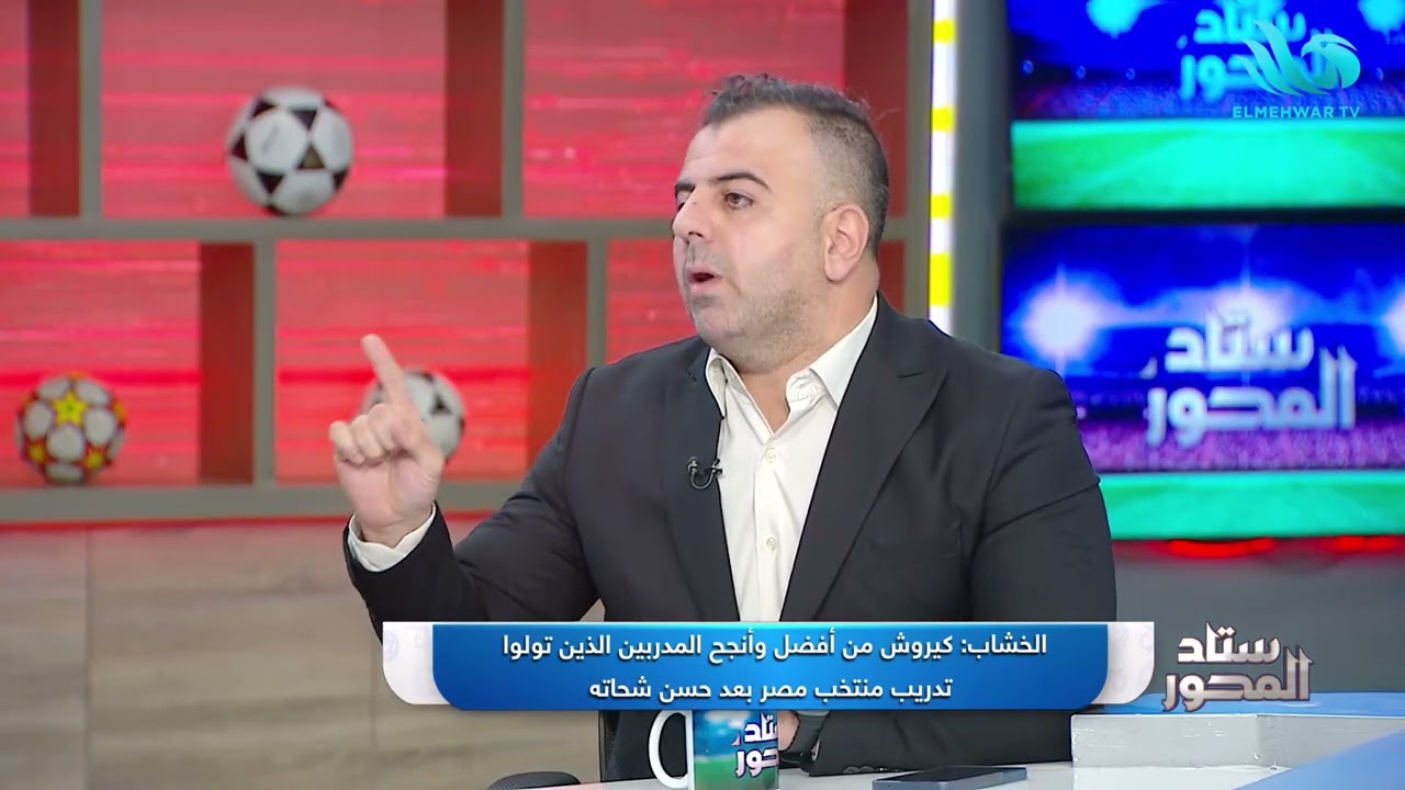 "أنت جيت على الجـ ـرح"😅.. عمرو الخشاب يكشف من هم أفضل المدربين الذين تولوا تدريب منتخب مصر⚽🔥