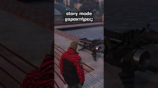 Δεν Θα Πιστεψεις Τι Ανακαλυψα Στο Gta 5