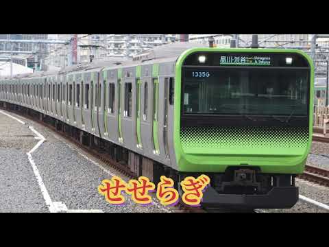 【発車メロディ】せせらぎ